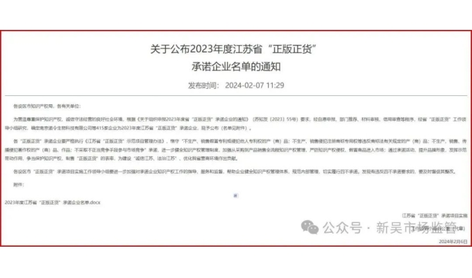 熱烈慶祝！無(wú)錫軍工智能電氣股份有限公司榮獲江蘇省“正版正貨”承諾企業(yè)